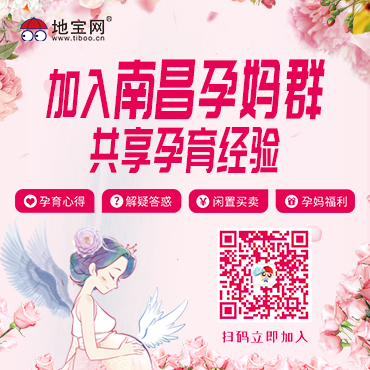 加入地宝孕妈群，一起说说育儿的