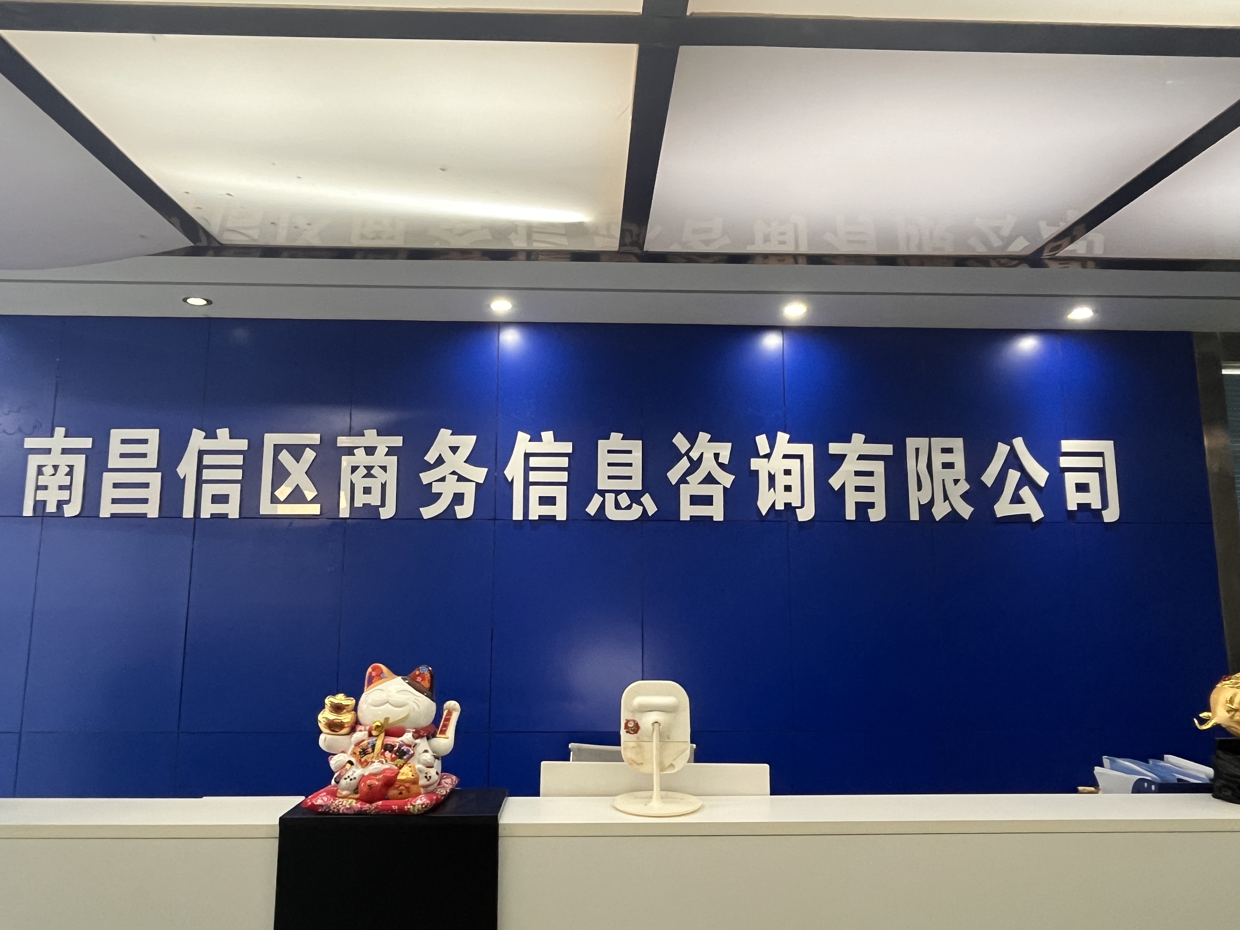 南昌信区商务信息咨询有限公司